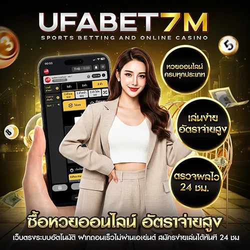 ซื้อหวยออนไลน์ เว็บตรง