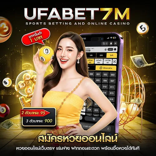 สมัครหวยออนไลน์เว็บตรง เล่นง่าย พร้อมซื้อหวยได้ทันที