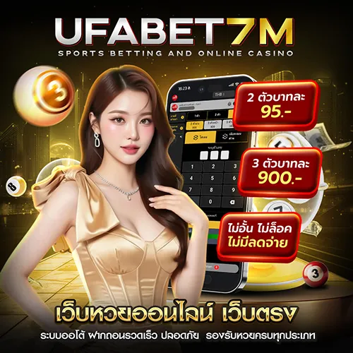 เว็บหวยออนไลน์ เว็บตรง